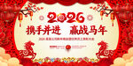 2026马年年会舞台背景