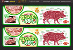猪肉分割灯箱海报