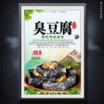 臭豆腐
