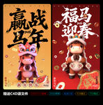 2026马年大吉新春海报