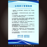 制度展板  