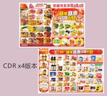 超市元旦DM刊