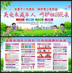 关爱未成年人 预防未成年人犯罪