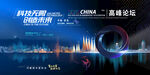 高峰论坛