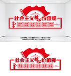 核心价值观党建墙
