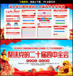 二十届四中全会展板