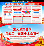 二十届四中全会