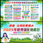 世界强化免疫日