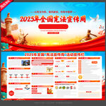 全国宪法宣传周