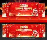 2026马年年会舞台背景