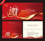 红色高端商务邀请函模板