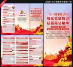 国家宪法日三折页