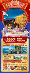 新年海南三亚春节旅游海报