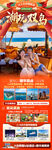 新年海南三亚春节旅游海报