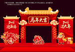 马年春节美陈