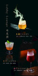 精美特色鸡尾酒展示