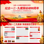 纪念一二九运动