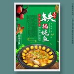 铁锅炖鱼
