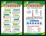 全国爱眼日海报