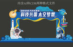 科技航空美陈