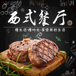 西式餐厅美味牛排展示