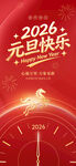 2026元旦快乐喜庆海报