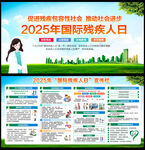 2025年国际残疾人日