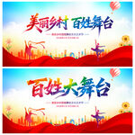 百姓大舞台