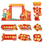 新春马年喜庆新年美陈