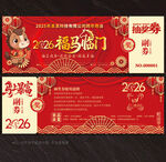 2026马年抽奖券