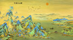 千里江山图