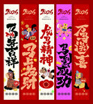 马年挂幔