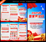 2025年国家宪法日三折页