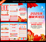 国家宪法日三折页