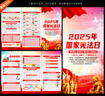 2025年宪法日折页