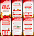 2025年国家宪法日展板