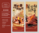 烤红薯海报图片