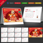 马年台历