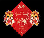 2026马年福字