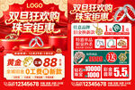 双旦狂欢购促销海报