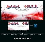 科技公司发布会年会