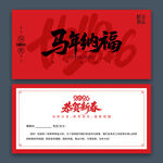 2026马年新年贺卡