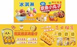 冰淇淋鸡蛋仔章鱼小丸子芝士榴莲