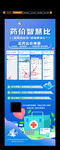 药价智慧比展架