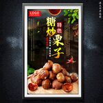 糖炒栗子