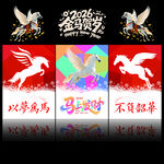 马年创意海报