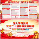 学习贯彻党的二十届四中全会精神