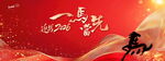 马年红色背景