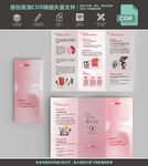 粉色系女性权益保护三折页设计