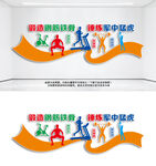 健身房标语文化墙